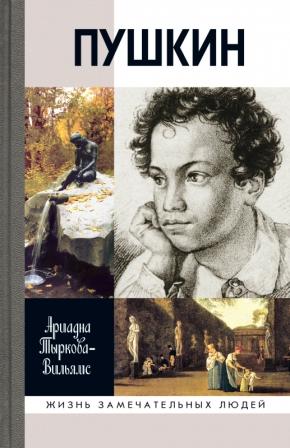 Aleksandr Pushkin.jpg