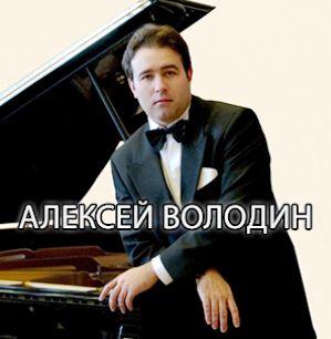 Aleksej Volodin pianista russo.jpg