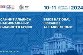 ALLEANZA DELLE BIBLIOTECHE NAZIONALI DEL BRICS.jpg