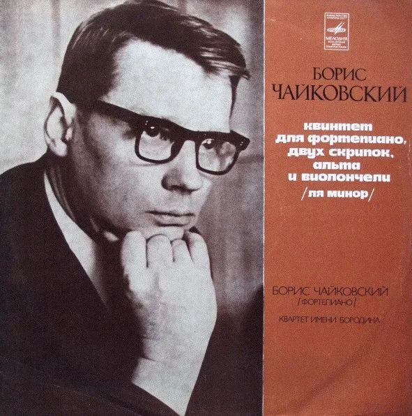 Boris Ciajkovskij compositore russo 2.jpg