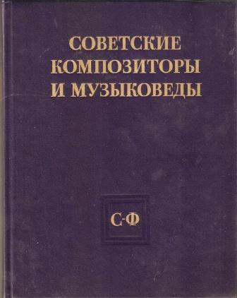 COMPOSITORI E MUSICOLOGI SOVIETICI.jpg