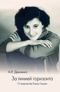 Elena Gokhman la compositrice russa 3.jpg