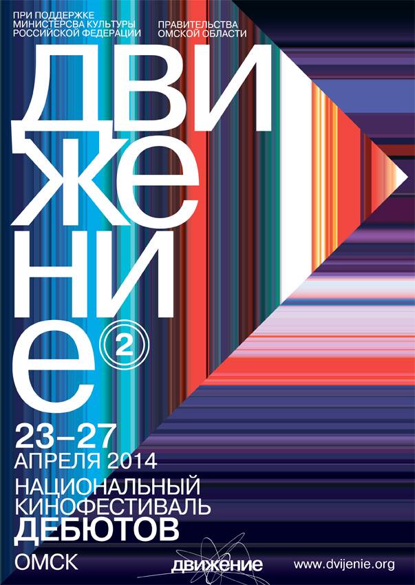 FESTIVAL DEL CINEMA IL MOVIMENTO A OMSK 2.jpg