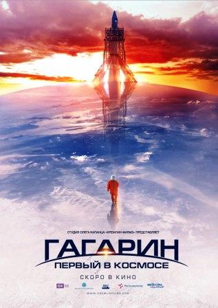 GAGARIN film 1.jpg