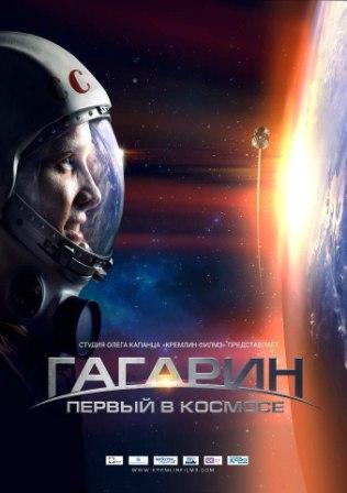 GAGARIN film 2.jpg