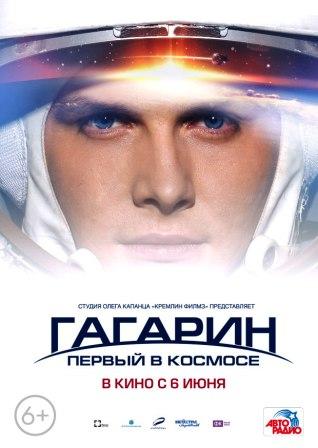 GAGARIN film 3.jpg