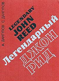 IL LEGGENDARIO JOHN REED.jpg