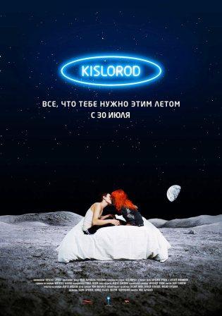 KISLOROD film 1.jpg