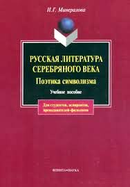 LA LETTERATURA RUSSA DELL'ET DELL'ARGENTO.jpg