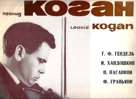 Leonid Kogan 2.jpg