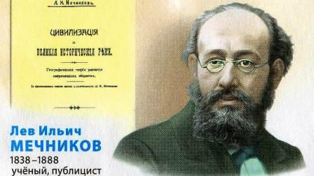 Lev Mechnikov 2.jpg