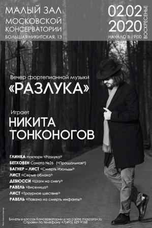 Nikita Tonkonogov pianista russo.jpg