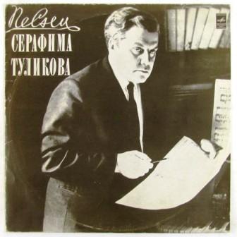 Serafim Tulikov compositore russo 1 .jpg