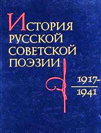 STORIA DELLA ROESIA RUSSA SOVIETICA 1917-1941 a.jpg