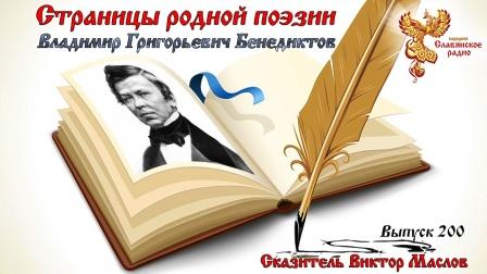 VLADIMIR BENEDIKTOV POETA E TRADUTTORE RUSSO 3.jpg