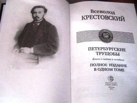 Vsevolod Krestovskij lo scrittore russo 2.jpg