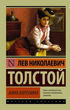 ANNA KARENINA.jpg