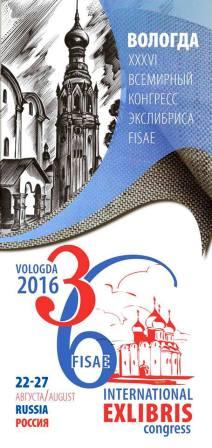 CONGRESSO INTERNAZIONALE DI EX LIBRIS 2016 Vologda 1.jpg