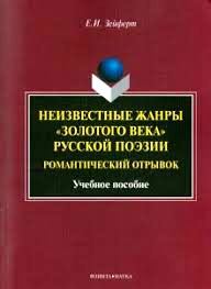 GENERI SCONOSCIUTI DELLET D'ORO DELLA POESIA RUSSA 2.jpg