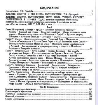 I VIAGGI DELLA CRIMEA di James Webster 5 .jpg.gif.jpg