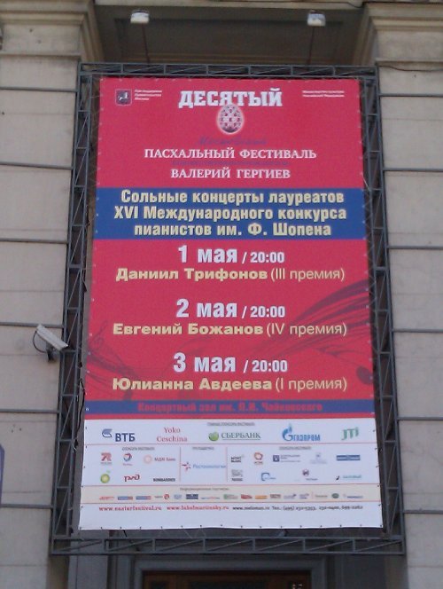 Il Concerto di Daniil Trifonov a Mosca, 1 maggio 2011.jpg