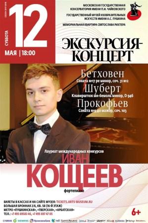 IVAN KOSCEEV pianista russo 2.jpg