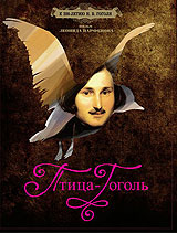 L'UCCELLO-GOGOL' dvd 1.jpg