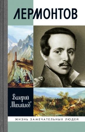 Mikhail Lermontov.jpg