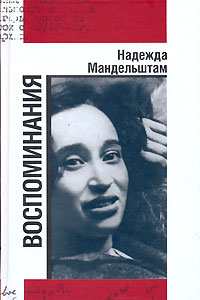 Nadezhda Mandelstam 1.jpg