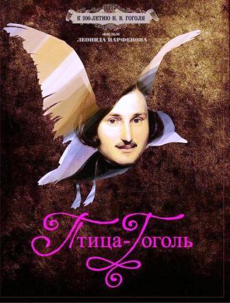 PTITSA-GOGOL' 2.jpg