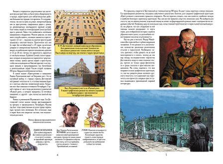 ROMANZO GRAFICO DELITTO E CASTIGO 2.jpg