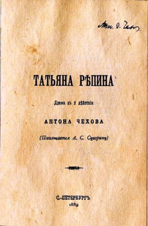 Tatjana REpina di Anton Cechov.jpg